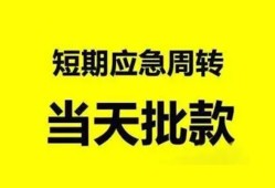东莞空放借款当天放款水钱-东莞空放贷款公司电话号码-东莞空放身份证贷款在线