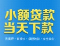 东莞空放无抵押私借空放-东莞空放哪里可以借私借-东莞空放小额私人借贷