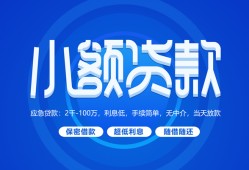 东莞空放短借信贷-东莞空放私人身份证借私借-东莞空放大学生信用贷款
