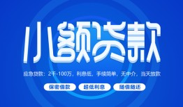 东莞空放短借信贷-东莞空放私人身份证借私借-东莞空放大学生信用贷款