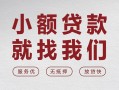 东莞空放空放贷款-东莞空放哪有民间借贷-东莞空放个人小额贷款