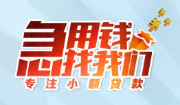 东莞空放线下借钱-东莞空放短期空放小额贷款-东莞空放民间借贷款