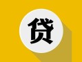 东莞空放私借空放先息后本-东莞空放身份证小额贷款-东莞空放个人短借