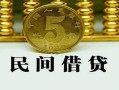 东莞空放信用贷款-东莞空放小额贷款-东莞空放民间借贷无抵押