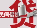 东莞空放个人放空借贷-东莞空放私人借贷私借-东莞空放短借当天借钱