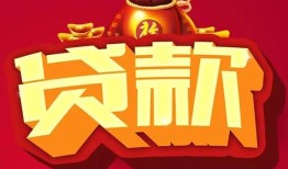 东莞空放个人贷款小额贷款-东莞空放个人消费贷款-东莞空放私人身份证贷款