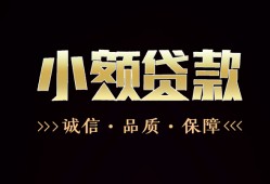 东莞空放哪里可以私人借款-东莞空放小额短借-东莞空放私借贷