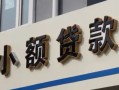 东莞空放私人借贷私借-东莞空放小额信用贷款-东莞空放短借私借空放