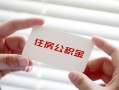 东莞空放无抵押私人贷款-东莞空放大学生信用贷款-东莞空放贷款包过当天放款