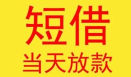 东莞空放正规身份证贷款-东莞空放民间小额借贷-东莞空放私人借钱当天拿钱