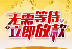 东莞空放地区身份证贷款-东莞空放哪里有小额贷款-东莞空放空放私借民间借贷