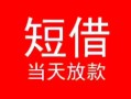 东莞空放个人借贷-东莞空放个人借贷放款-东莞空放小额空放