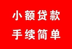 东莞空放做生意贷款-东莞空放急用钱找我-东莞空放小额贷款官网