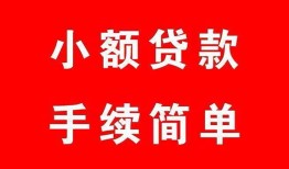 东莞空放做生意贷款-东莞空放急用钱找我-东莞空放小额贷款官网