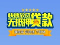 东莞空放小额贷款不查征信-东莞空放个人借贷放款-东莞空放哪里可以信用贷款