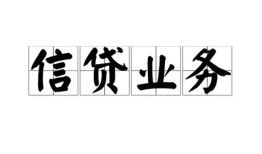 东莞空放信用贷款-东莞空放贷款当天放款-东莞空放短期空放小额贷款