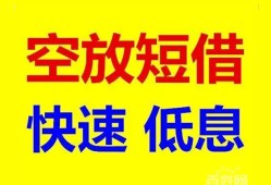 东莞空放空放私人借钱-东莞空放短拆垫资-东莞空放空放私借民间借贷