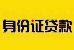东莞空放私人抵押贷款-东莞空放私人借钱-东莞空放身份证线下贷款