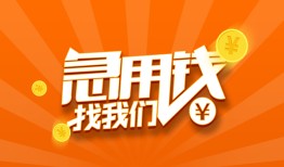 东莞空放贷款私借空放-东莞空放短借私借空放-东莞空放小额贷款公司