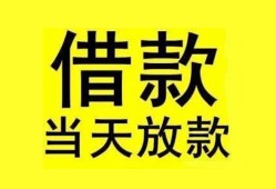东莞空放哪里有小额贷款-东莞空放个人放水-东莞空放身份证办理贷款