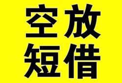 东莞空放民间私人借贷-东莞空放小额信用贷款-东莞空放信用贷款办理