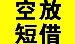 东莞空放抵押短借-东莞空放空放贷款当天下款-东莞空放短借急用钱