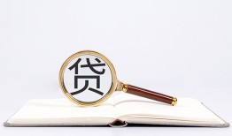 东莞空放贷款只要身份证贷款-东莞空放小额贷款贷款-东莞空放地区公积金信用贷款