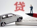 东莞空放哪里有民间借贷-东莞空放借私借-东莞空放抵押短借