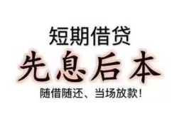 东莞空放民间小额借贷-东莞空放空放借钱不看资产-东莞空放民间借贷网
