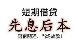 东莞空放民间小额借贷-东莞空放空放借钱不看资产-东莞空放民间借贷网