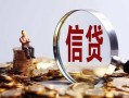 东莞空放私借空放直接上门-东莞空放信用贷款办理-东莞空放私人借钱