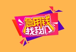 东莞空放无抵押信用贷款-东莞空放民间借贷无抵押-东莞空放民间小额借贷