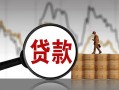 东莞空放身份证贷款-东莞空放本地私借-东莞空放贷款咨询