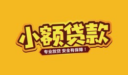东莞空放民间借贷款-东莞空放急需借钱可以找我-东莞空放地区公积金信用贷款