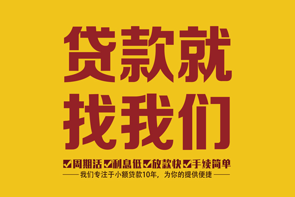 东莞空放个人创业贷款