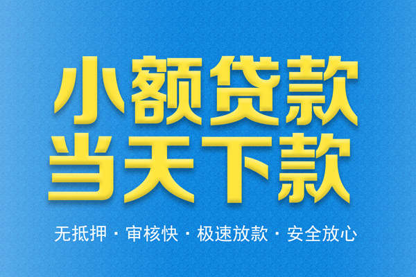 东莞空放私人24小时借钱