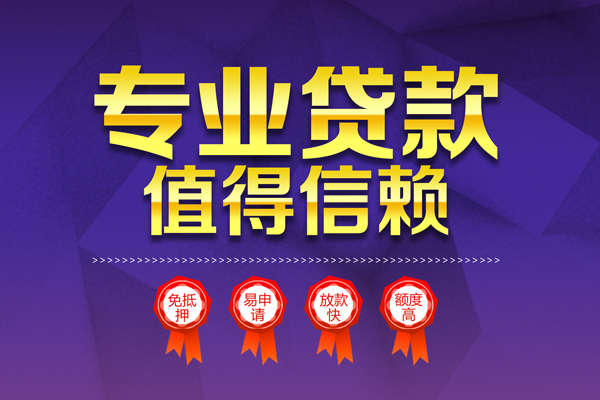 东莞空放民间借贷无抵押