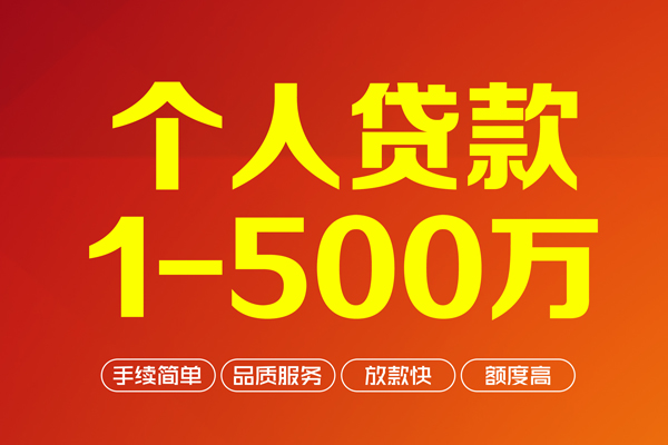 东莞空放大额短借