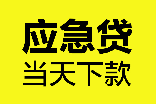 东莞空放私人私借