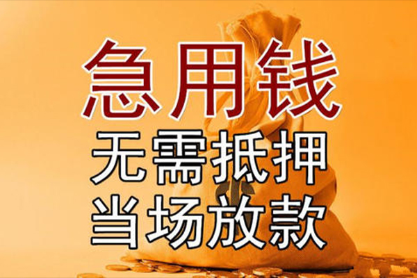 东莞空放私人抵押贷款