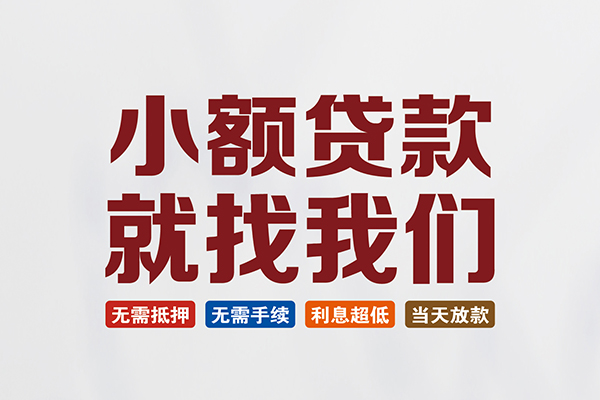 东莞空放短借急用钱