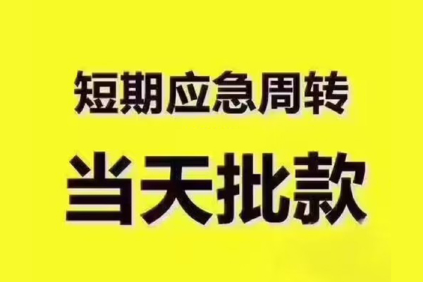 东莞空放民间小额借贷