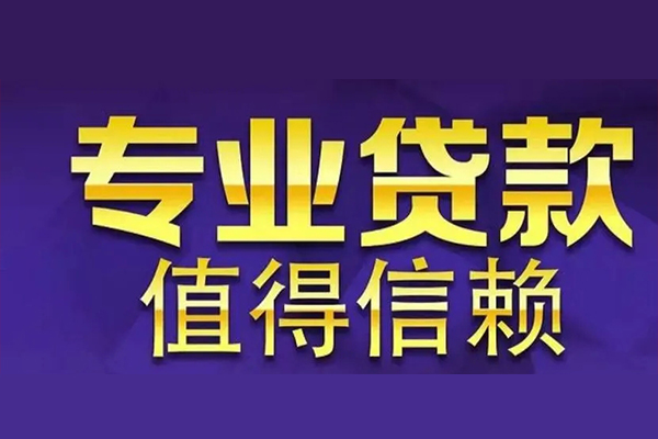 东莞空放私人借贷