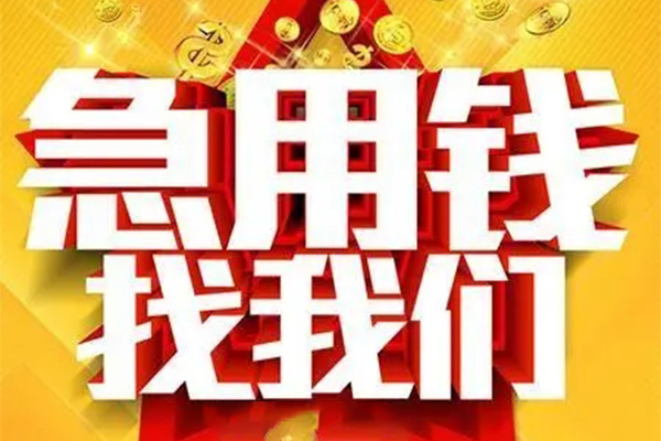 东莞空放个人借钱电话