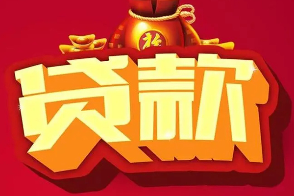 东莞空放个人贷款小额贷款
