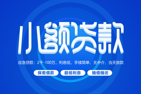 东莞空放短借信贷