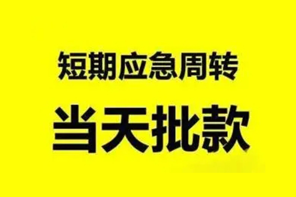 东莞空放私人放款