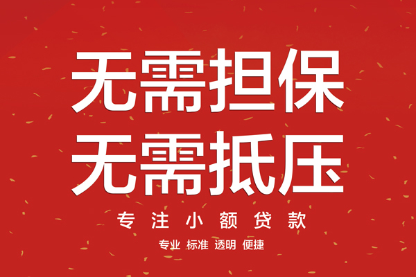 东莞空放借钱