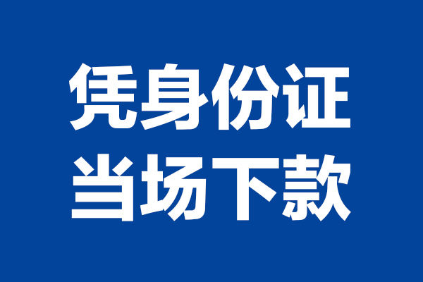东莞空放哪里可以借钱