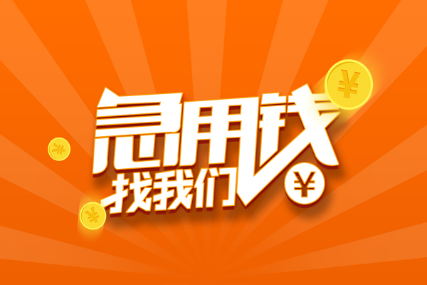 东莞空放贷款私借空放